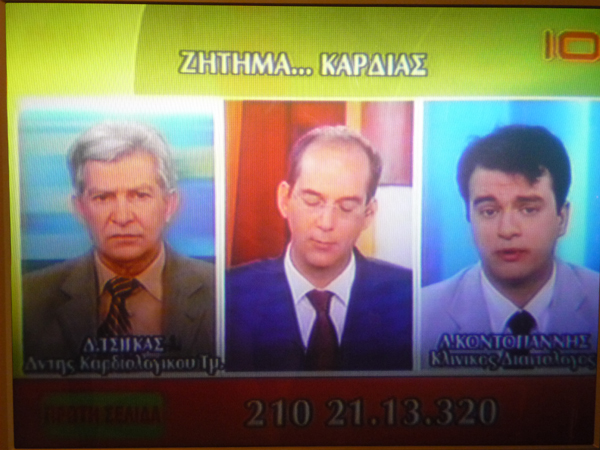 Στιγμιότυπο από τηλεοπτικό πάνελ με ειδικούς σε συζήτηση θεμάτων υγείας.